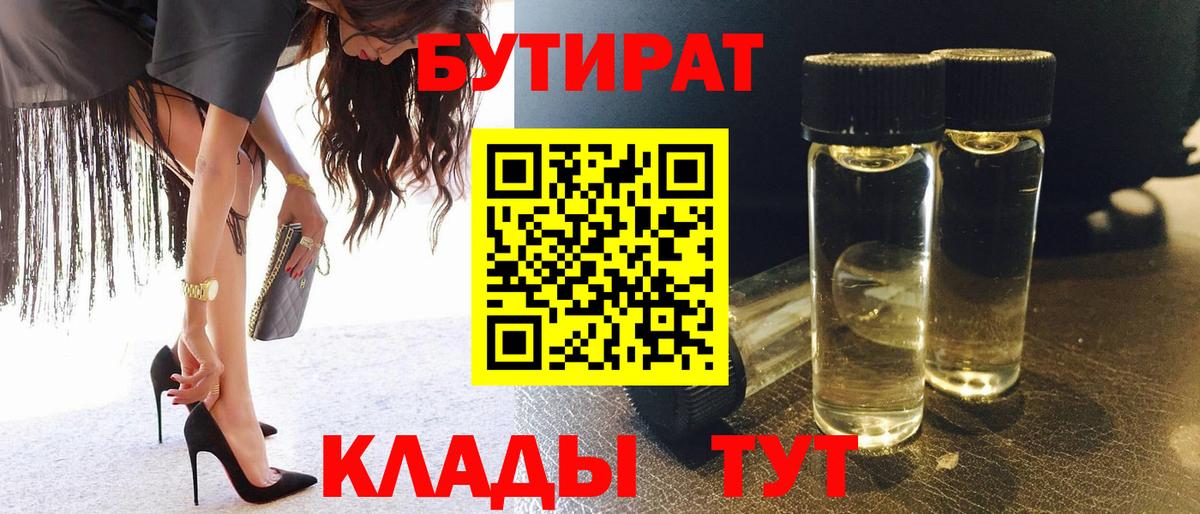 БУТИРАТ  Бутират GHB  Вход с VPN  Йошкар-Ола 