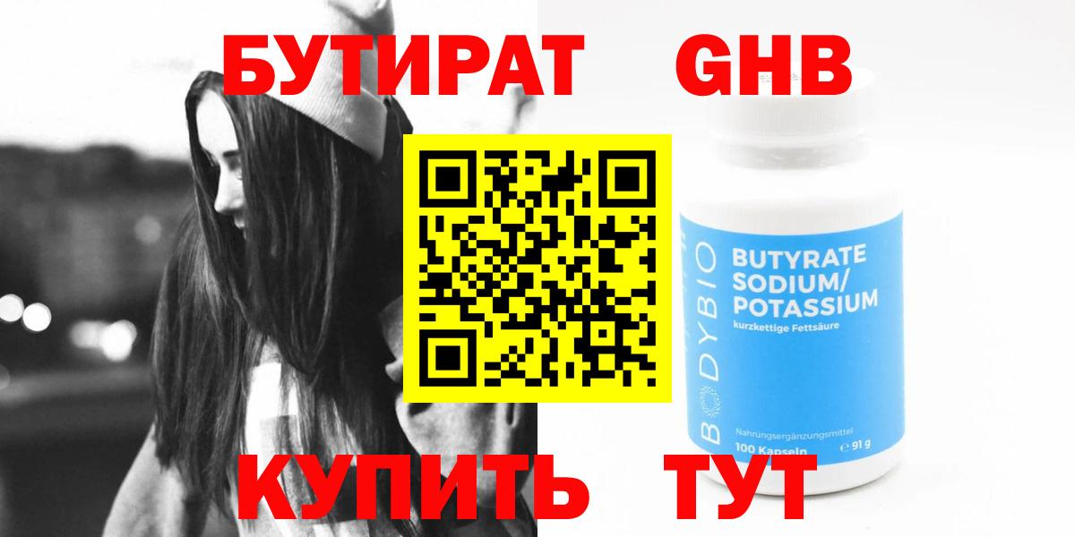 Бутират 1.4BDO Йошкар-Ола