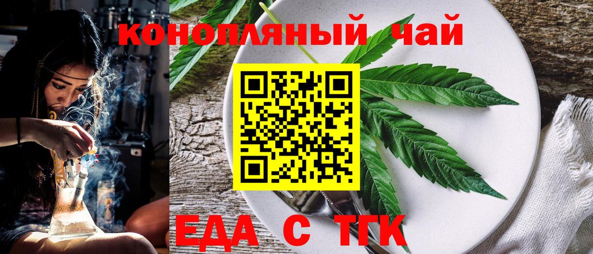 Еда ТГК марихуана  Вход с VPN  Йошкар-Ола 