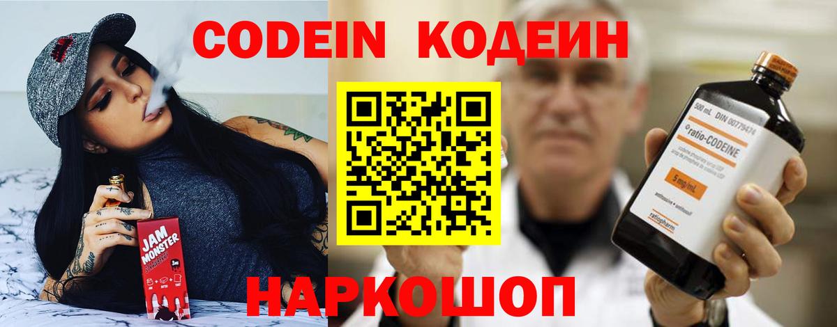 Йошкар-Ола  Codein напиток Lean (лин)  Вход с VPN  Кодеиновый сироп Lean Purple Drank 