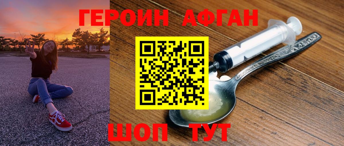 Героин VHQ Йошкар-Ола