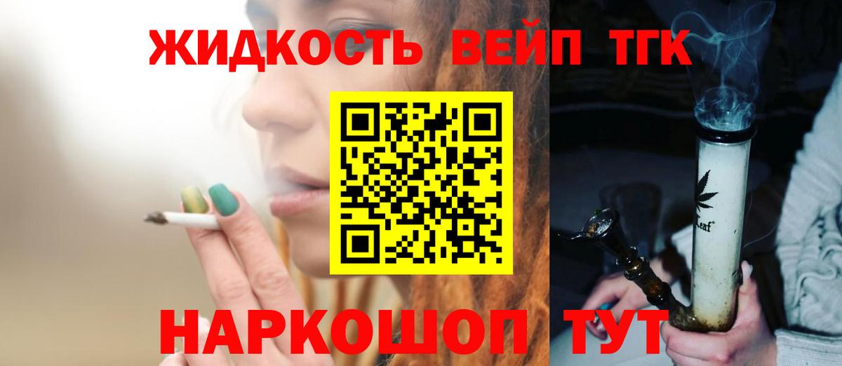 Дистиллят ТГК жижа Йошкар-Ола